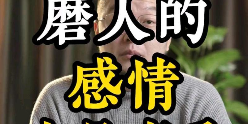 如何挽回真爱？——重拾幸福的关键
