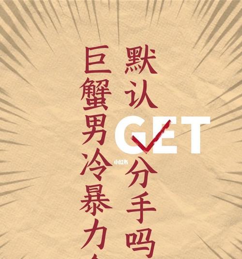 如何成功挽回巨蟹男？（以巨蟹女的角度，用爱和耐心化解误会和矛盾）