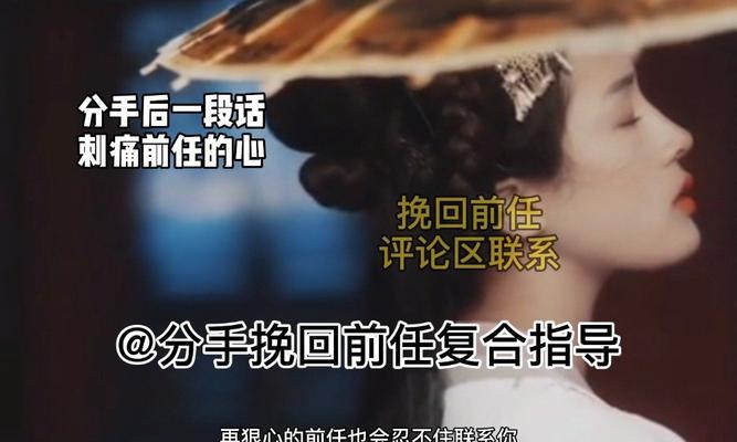 恋爱挽回交流婚姻文案的实用技巧（以沟通为基础的恋爱挽回技巧）