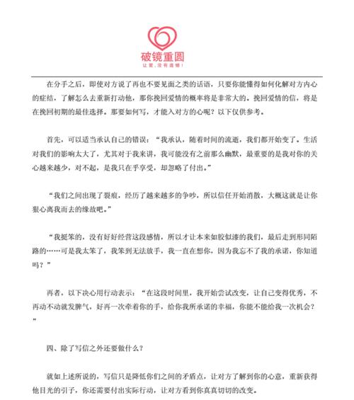 男士分手后，如何发挽回信？（挽回信的重要性与注意事项）