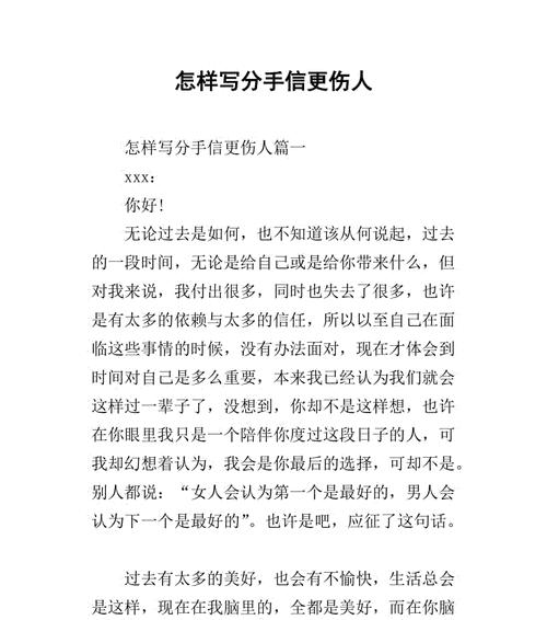 男士分手后，如何发挽回信？（挽回信的重要性与注意事项）