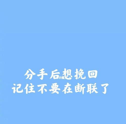 错失挽回期，女友已分手！（分手原因分析、挽回方法详解、成长与反思）