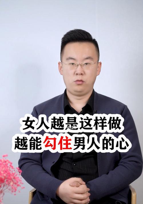 女人的分手难挽回（为何女人的离开总让男人难以拒绝？）