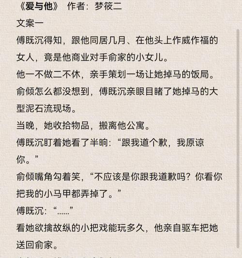 《她的爱情逆袭之路》（如何用真心挽回他的心——女主成功的感情故事）