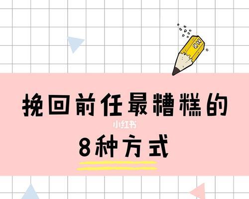 挽回前任的有诚意的话（用真心去打动Ta的心，让我们再次拥有爱情）