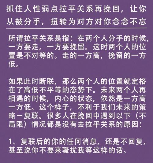 如何挽回男人的心——掌握他的弱点（揭秘男人的内心世界，教你用正确的方式挽回他的心）