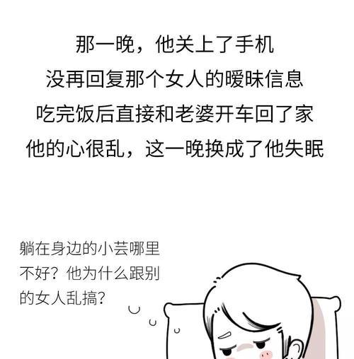 如何分离老公和小三，挽救婚姻（实用技巧帮你成功挽救婚姻）