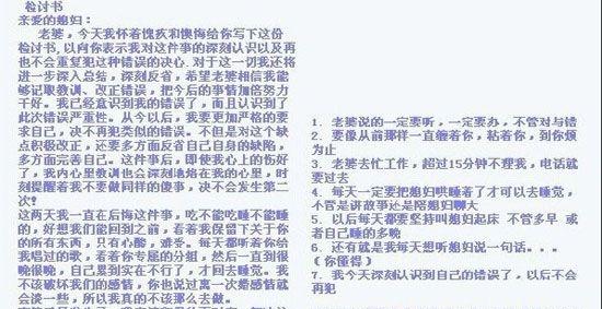 出轨的丈夫该如何写检讨书（老婆心如刀割）