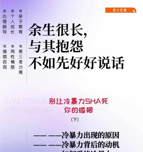 冷暴力婚姻能否挽救（探讨冷暴力婚姻的挽救方法及其适用范围）