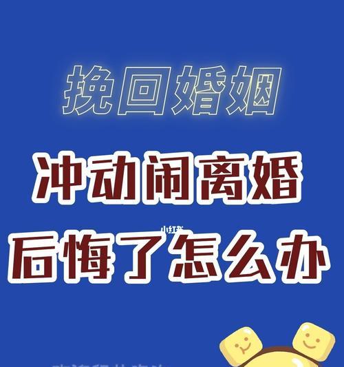 离婚不再是唯一选择——如何挽回老婆（婚姻关系修复指南）