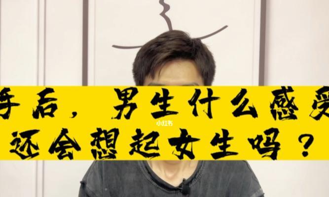 理性男分手后能否复合（分手后的重生与复合）