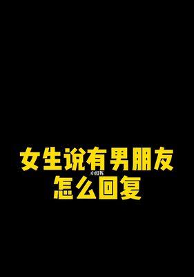 如何挽回劈腿的男友（15个步骤帮你赢回他的心）
