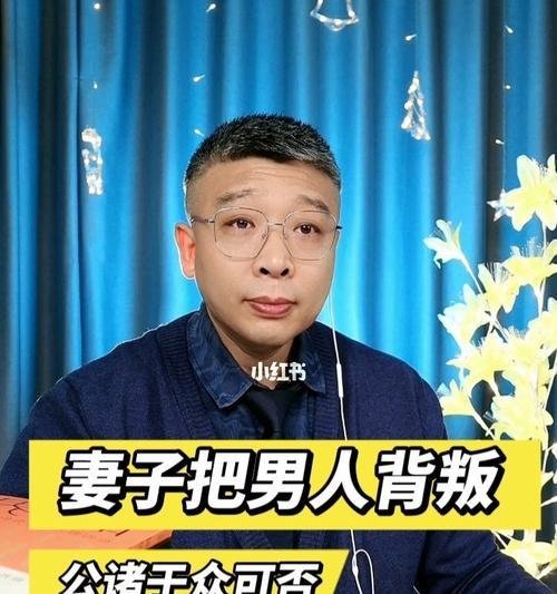 男人背叛了婚姻，婚姻还能继续吗（探究男人背叛婚姻的原因及婚姻继续的可能性）