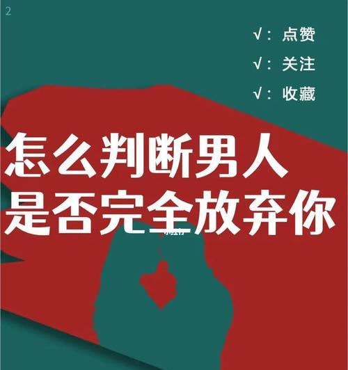 男人背叛了婚姻，婚姻还能继续吗（探究男人背叛婚姻的原因及婚姻继续的可能性）