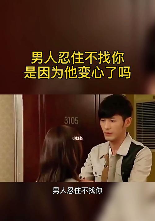 男人变心后的挽回技巧（如何用正确的方式挽回失去的爱情）