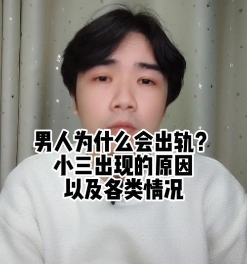 男人出轨保护小三，这代表了什么（道德沦丧还是社会观念的转变）