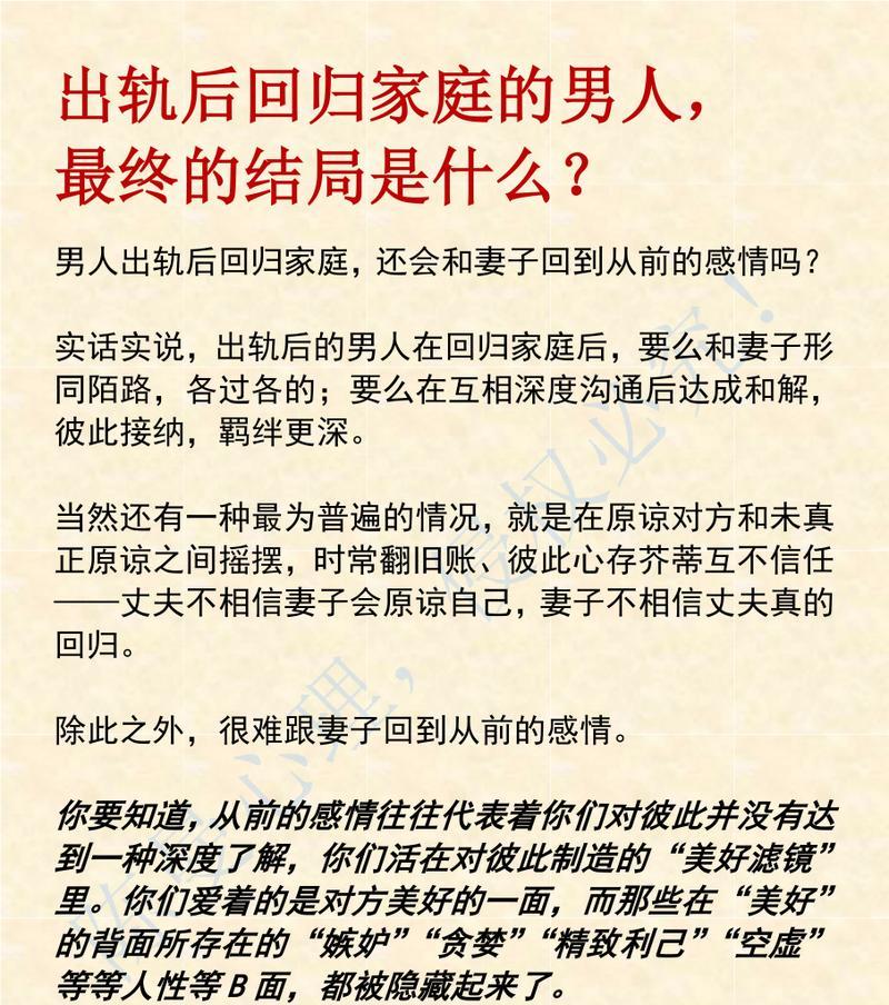 男人出轨后的心理变化（探究出轨男人内心的变化）