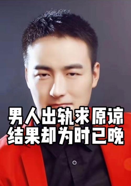 男人出轨（探讨出轨背后的原因）