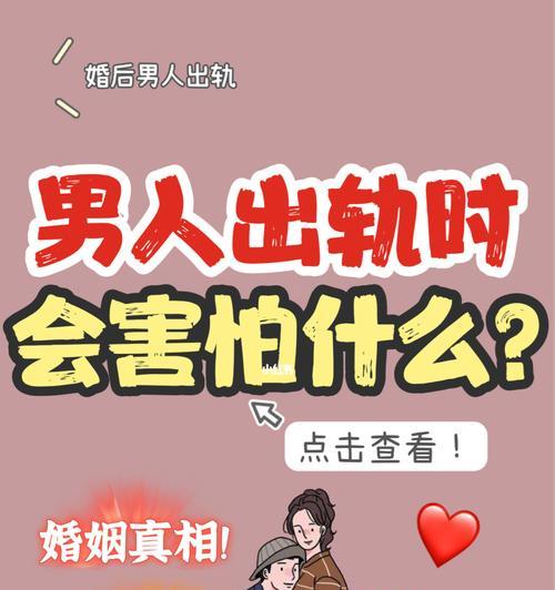 男人出轨原因揭秘（不安全感是引起出轨的）