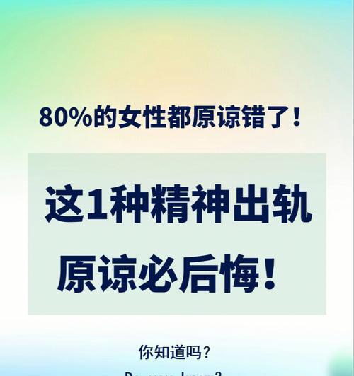 男人精神出轨如何放下（掌握正确的心态）