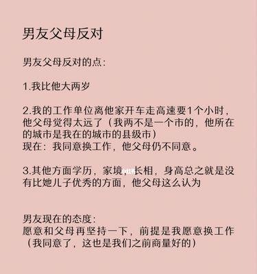 男友的父母不同意我们结婚怎么办（处理男友父母反对我们结婚的方法和技巧）