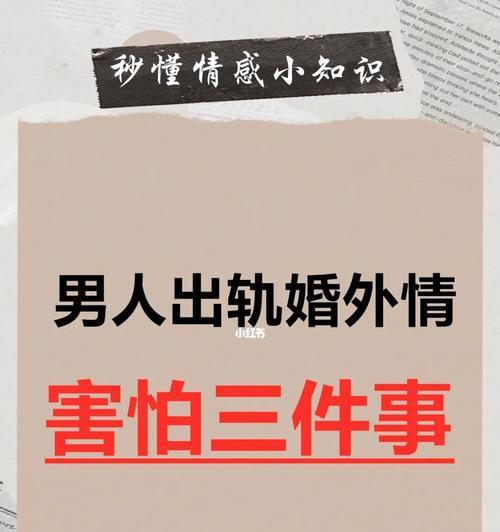 如何面对已婚男人的回归家庭（分析已婚男人回归家庭的原因与解决方案）