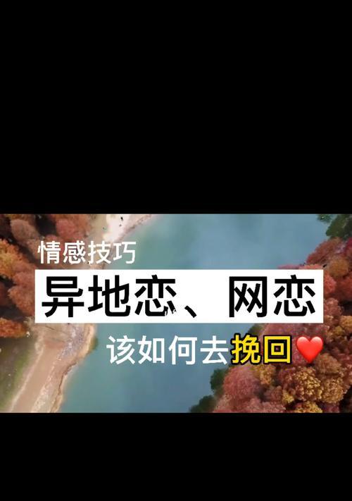 异地恋，吵架损伤情感，如何化解（两地相思）