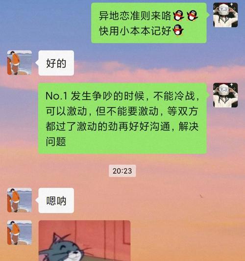 异地恋，不吵架不冷战的秘诀（15个小技巧帮你守住异地恋爱情）