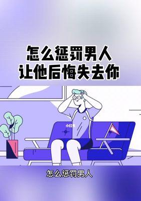 如何挽回离开的男友（分手后的情感失落）