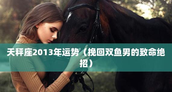 和双鱼男吵架后如何挽回（学会理解）