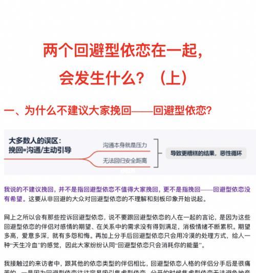 回避型依恋的挽回之道（了解回避型依恋）