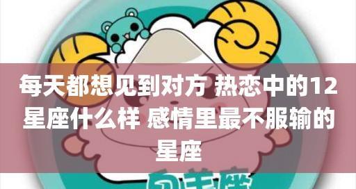 12星座中最难挽回的星座是TA（从个性分析到情感表达）