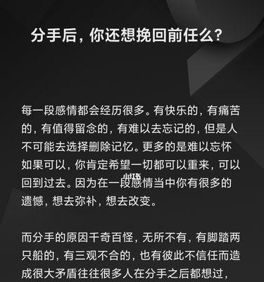 如何有效挽回前女友（15个实用技巧教你成功拯救爱情）