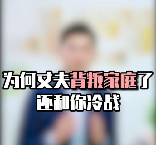 重建被婚姻背叛的关系（以挽救婚姻为导向的具体实践方法）