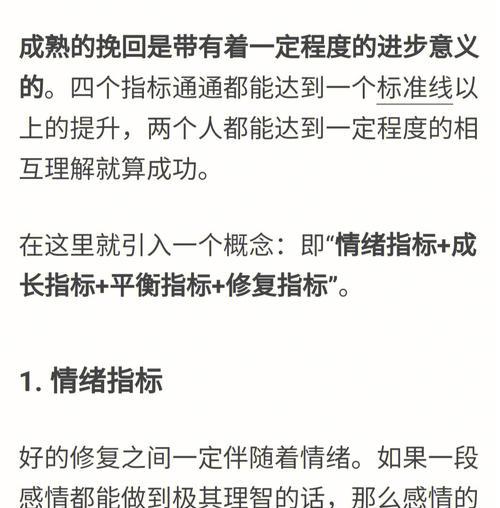 如何成功挽回前任（15个步骤让你重获爱情）