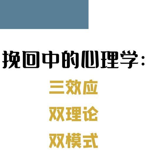 挽回爱情的行为和心理方法（15种实用技巧）