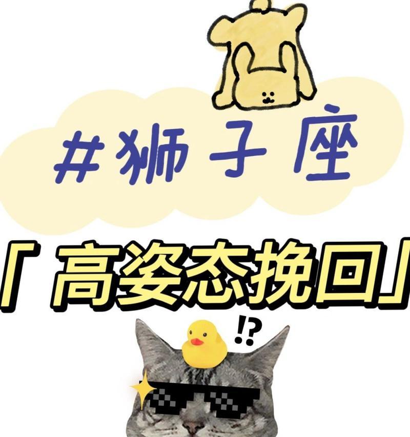 如何挽回狮子男（分手后的救赎之路）