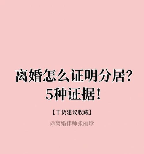 挽回分居婚姻的技巧（如何解决分居问题）