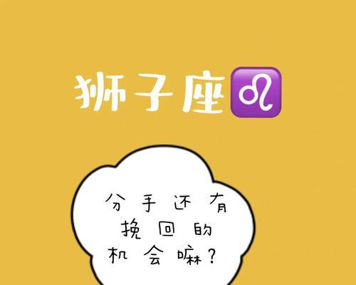 如何追回狮子座前任（挽回狮子座的心是可能的）