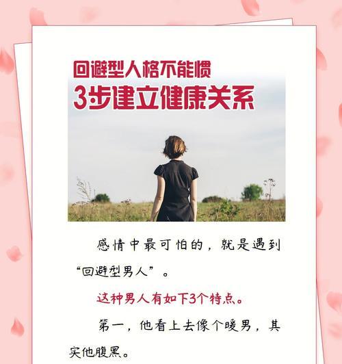 回避型人格的挽回：如何摆脱沉默和孤独感？