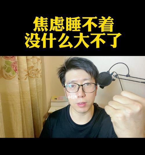 如何缓解婚前焦虑睡眠障碍（从心态调整到实用方法）