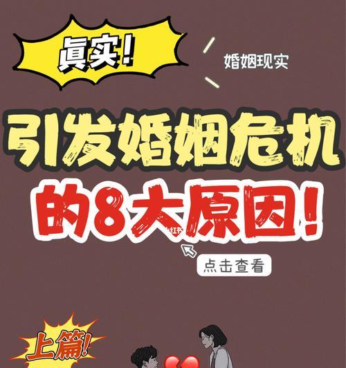 如何修复婚姻危机（婚姻中的困境及补救方法）
