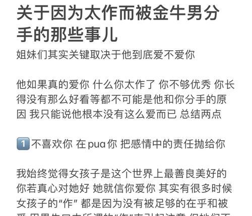 分手后的金牛男是否会回头（探究金牛男的分手心理及其可能的行动方向）