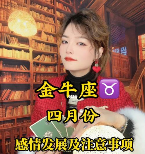 金牛座女友生气了怎么办（如何从金牛座女友的角度出发化解争吵）