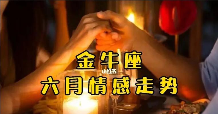金牛座的分手心理剖析（分手后的回头率及如何应对）