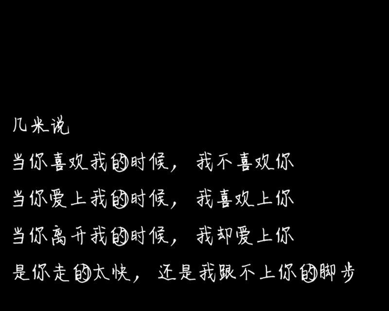 别让爱人轻易离去（挽留爱情）