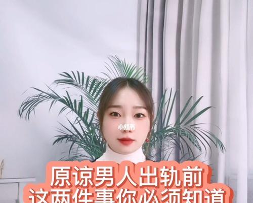 老公出轨了，如何重新获得他的心（挽回老公的方法和技巧）