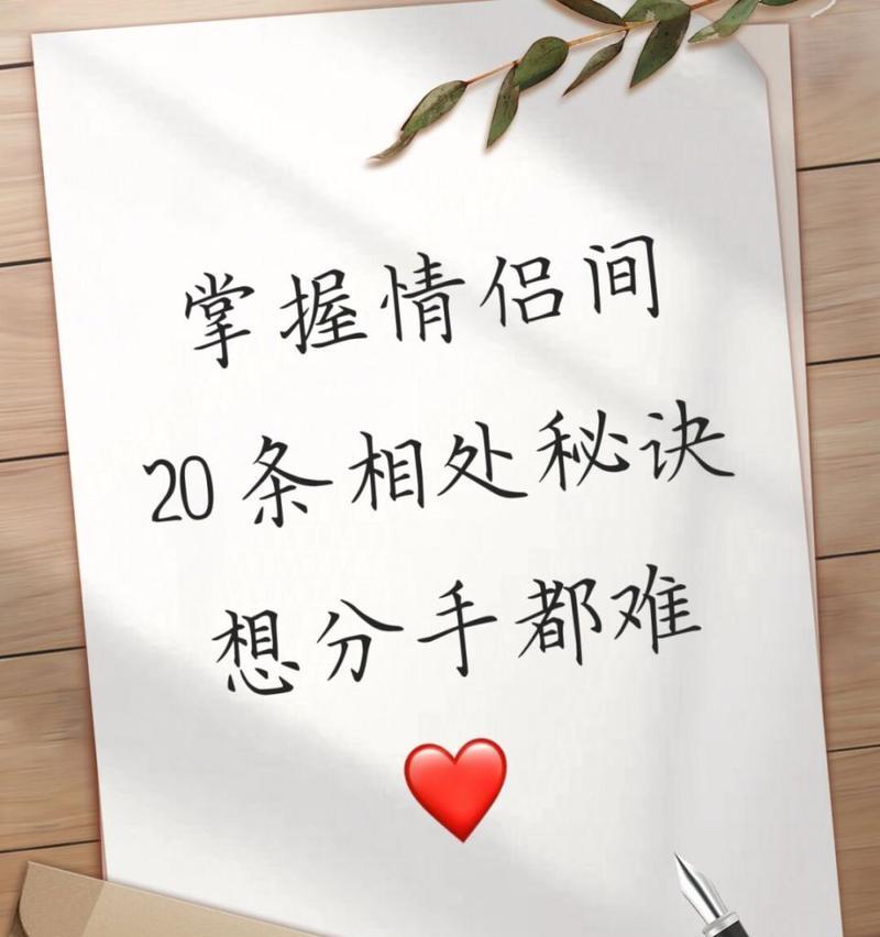 爱情中的分手决定（探究爱人莫名其妙想要分手的心理）