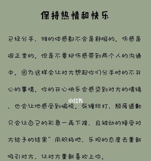 分手挽回的有效技巧（以被分手这些方法挽回才有效果）