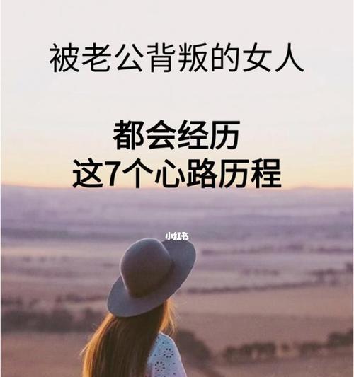 背叛了，无法原谅（被老公出轨了怎么办）